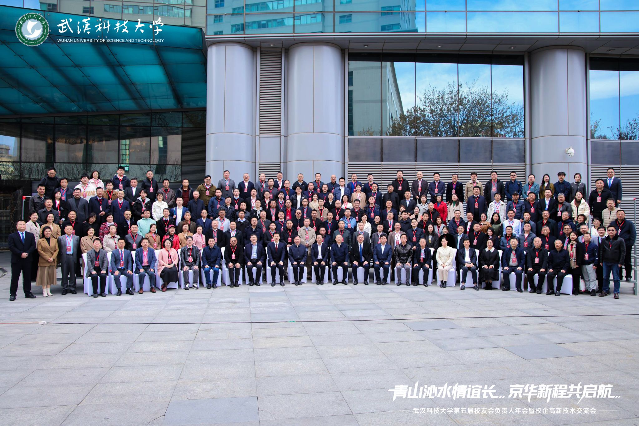 “校友回归”校企高新技术交流会举办