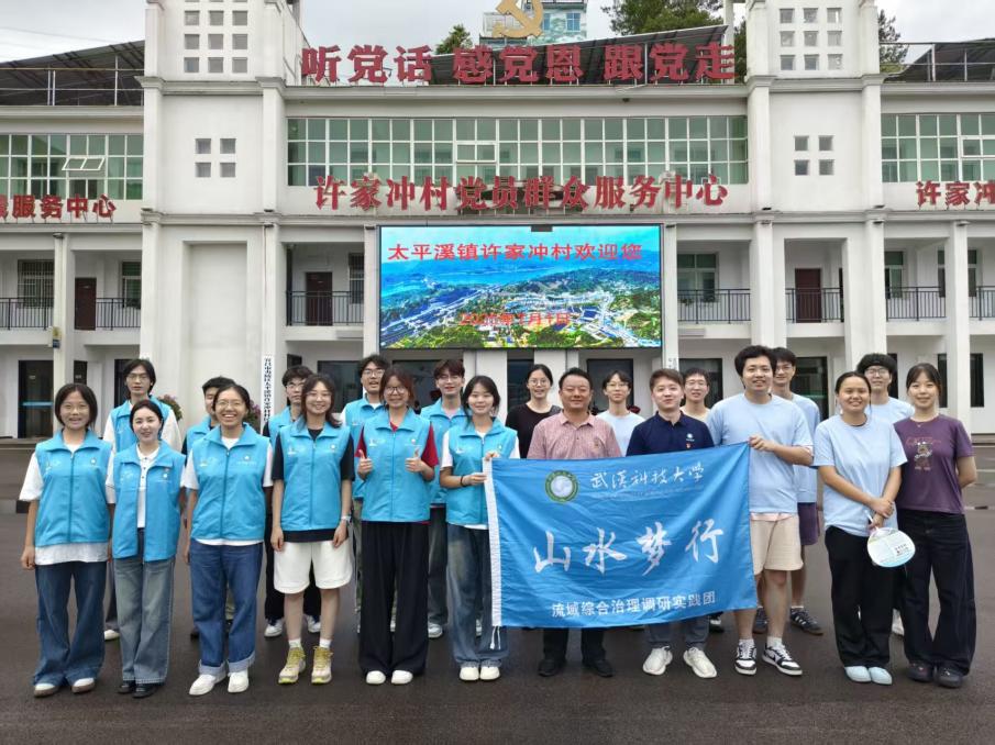 校际协同聚智 赋能乡村振兴——365完美体育与华中农业大学实践团共赴三峡库区许家冲村开展联合调研